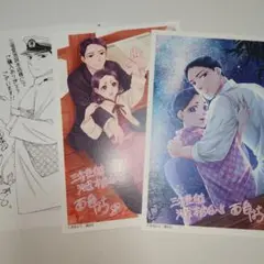『波うららかに、めおと日和』 三省堂池袋店特典 3種