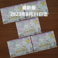 【最新】サンリオピューロランド ハーモニーランド 株主優待券 5枚セット 即発送