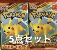 マクドナルド　マック　ハッピーセット　ポケモンカード　ポケカ　2025