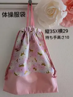 持ち手付きお着替え袋／ユニコーン