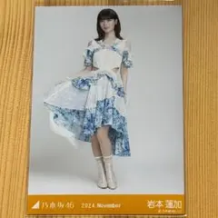 真夏の全国ツアー 衣装 2024 november 岩本蓮加　ヒキ