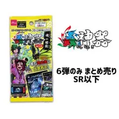 蟲神器 6弾 まとめ売り