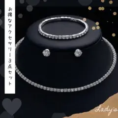 新品*お得な3点セット*ネックレス ブレスレット ピアス*シルバー*アクセサリー
