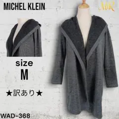 ★訳あり★ MICHEL KLEIN 厚手ロングカーディガン フード付き 冬向け