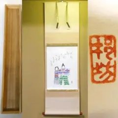 2025年最新】大正天皇 掛け軸の人気アイテム - メルカリ