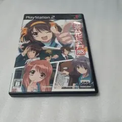 【PS2】涼宮ハルヒの戸惑