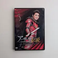 月組 シアター・ドラマシティ公演 ミュージカル アーサー王伝説