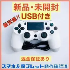 【USB付き】PS4 ワイヤレスコントローラー 純正 互換品 白 ホワイト