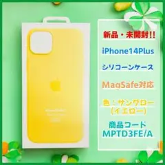 【新品未開封】MagSafe対応　iPhone14Plus　シリコーンケース