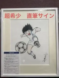 キャプテン翼 高橋陽一 サイン 直筆 ゴールデンキッズ 限定 レア サッカー 激レア】2024 Topps Jリーグ キャプテン翼 直筆サイン カード