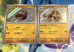 ポケカ コジオ キョジオーン 色違い進化セット