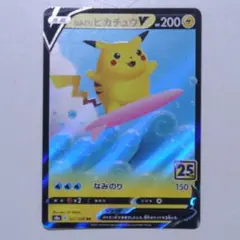 ポケモン カード なみのり ピカチュウ V