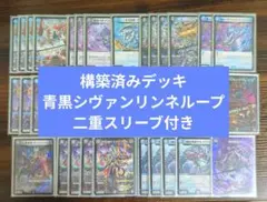 【追跡付き】青黒シヴァンリンネ　スリーブ付き 2025年最新】青黒シヴァンリンネの人気アイテム - メルカリ