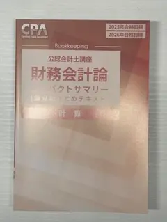 CPA コンサマ 3点セット改正論点付き