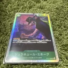 師弟の絆　ジュラキュール・ミホーク SR OP12-030