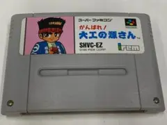 【動作確認済み】スーパーファミコンソフト　がんばれ！大工の源さん
