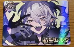 VTuberチップス6 紡生ムルク SRカード