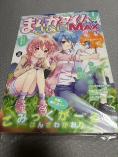 きららMAX 2018 6月号