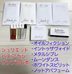 Juliette Has A Gun ジュリエットハズアガン サンプル 香水