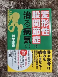 変形性股関節症は治る病気です