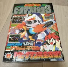 Amazon.co.jp: ボンバーマンビーダマン爆全集 (ワンダーライフ