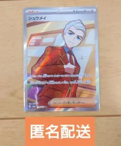 ポケモンカード シュウメイ 192/187 SR 1枚