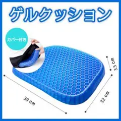 ゲル クッション 座布団 ジェル 椅子 蒸れない 運転 デスクワーク ドライブ