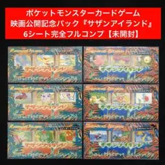 【匿名配送】ポケットモンスター　カードゲーム　サザンアイランド　海辺　未開封 状態A-〕サザンアイランド-レインボーアイランド【未開封パック】{-}