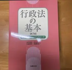 行政法の基本