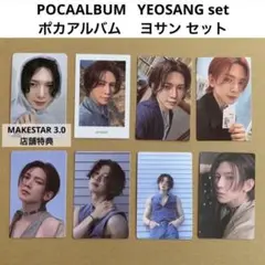 ヨサン コンプリート セット ATEEZ POCA ALBUM ポカアルバム