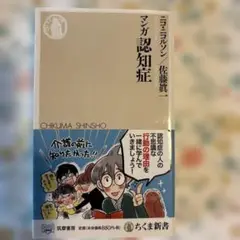 マンガ 認知症