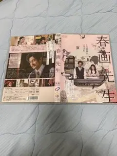 春画先生