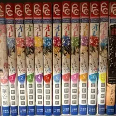 オレ嫁。～オレの嫁になれよ～ 1-11〈全巻〉