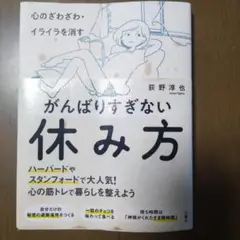 がんばりすぎない休み方