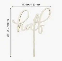 木製「half」ケーキトッパー