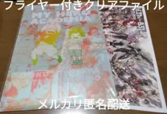 【フライヤー付き】堀越耕平　ヒロアカ原画展　デクとかっちゃん　クリアファイル