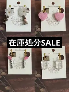 4点で300円【赤字覚悟‼️在庫処分/24時間以内発送】イヤリングまとめ売り⑥