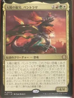 太陽の寵児、パントラザ EDHデッキ【最終値下げ】 004)《太陽の寵児、パントラザ/Pantlaza, Sun-Favored》[LCC] 金