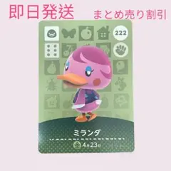 どうぶつの森　amiiboカード　ミランダ　まとめ売り割引