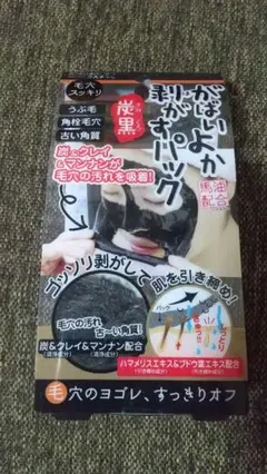 がばいよか剥がすパック