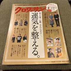 クロワッサン2021年1月10日号