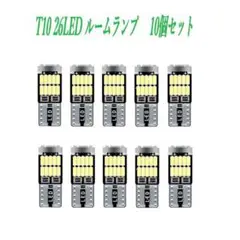 T10 26LEDルームランプ 10個セット