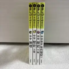 中学 地理歴史 攻略本