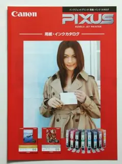 キャノン　ピクサス　用紙・インクカタログ 香里奈表紙 2004年