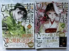 薬屋のひとりごと 14巻15巻 セット