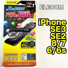 エレコム iPhoneSE3 iPhoneSE2 ガラスフィルム832