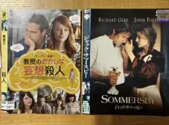 2枚セット「教授のおかしな妄想殺人 」「ジャックサマースピー」DVD レンタル落