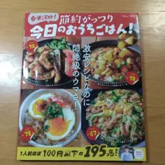 白米泥棒! 節約がっつり 今日のおうちごはん!