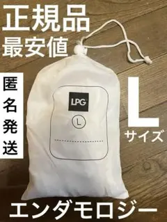 新品　LPG　エンダモロジーウェア　スーツ　Lサイズ 新品】エンダモロジー ウエア スーツの通販 by Honey bunny｜ラクマ