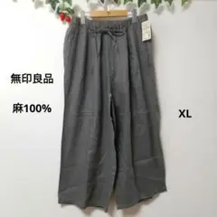 【無印良品】新品未使用 フレンチリネン イージーワイドパンツ XL